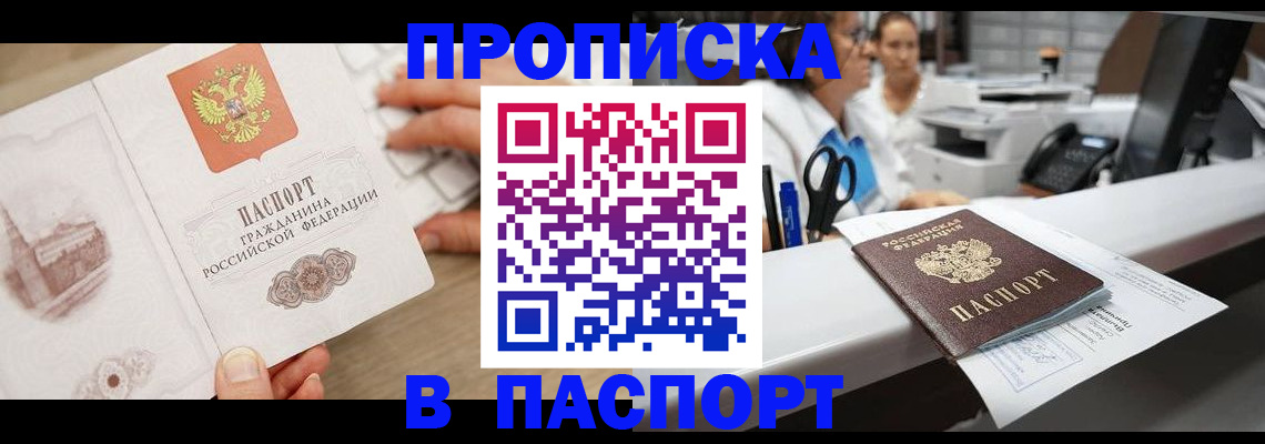 временная прописка в Кизляре